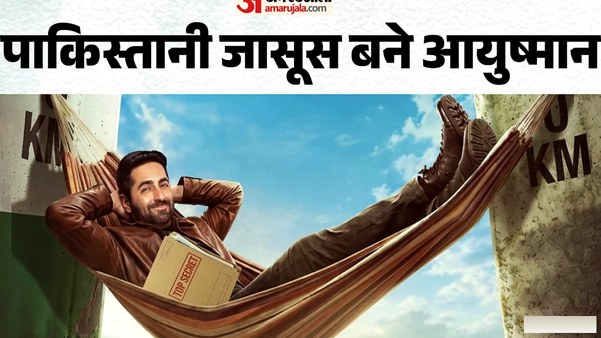 उड़ता तीर के ट्रेलर में पाकिस्तानियों की जासूसी, आयुष्मान की कॉमेडी भूमिका ने मचा दिया धूम