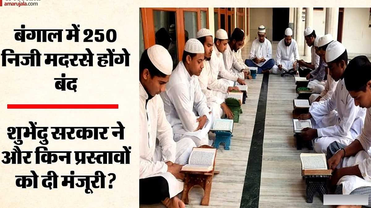 250 मदरसों पर लगेगा ताला, मंत्रिमंडल ने प्रस्ताव को मंजूरी दी; 1.51 लाख सरकारी भर्तियों का रास्ता खुला