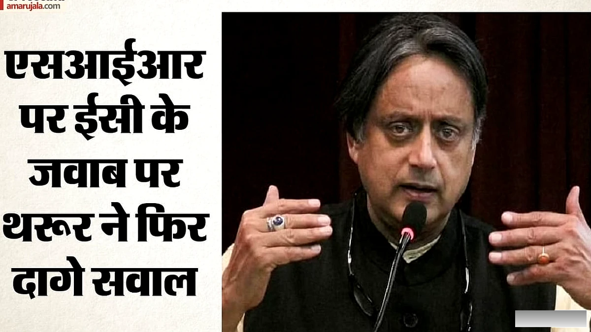 शशि थरूर ने चुनाव आयोग से एसआईआर‑फॉर्म‑6, मतदाता डेटाबेस और गोवा के 97 मतदाताओं पर स्पष्ट जवाब माँगा