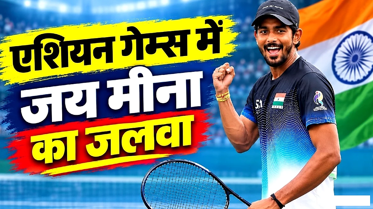 एशियन गेम्स में जय मीना ने सॉफ्ट टेनिस में पहला कांस्य पदक जीता