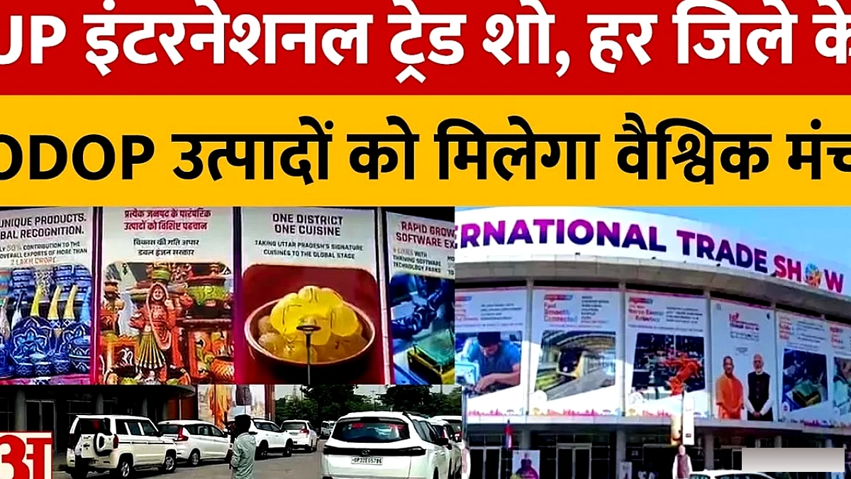 अमित शाह करेंगे यूपी इंटरनेशनल ट्रेड शो का शुभारंभ, प्रदेश की औद्योगिक शक्ति पर होगी रोशनी