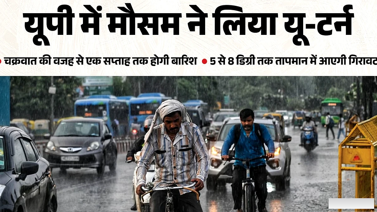 यूपी में मानसून का यू‑टर्न: बारिश, तेज हवा और वज्रपात की चेतावनी