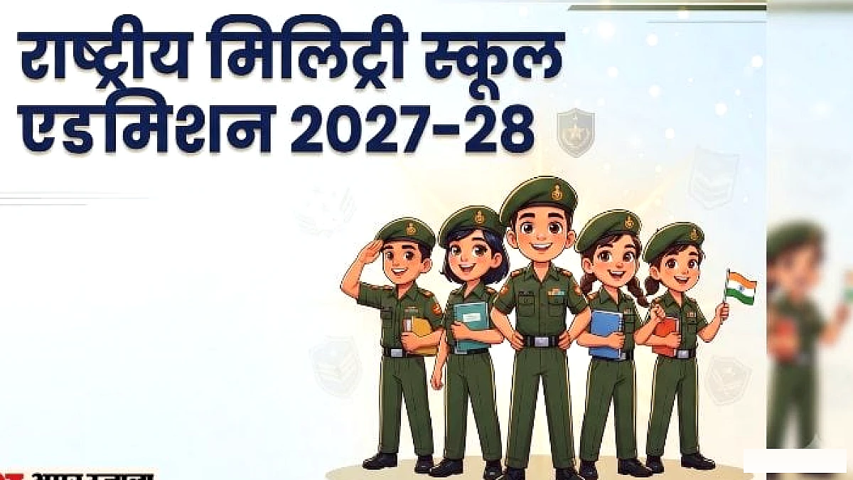 मिलिट्री स्कूल में कक्षा 6 और 9 के लिए प्रवेश परीक्षा के आवेदन शुरू