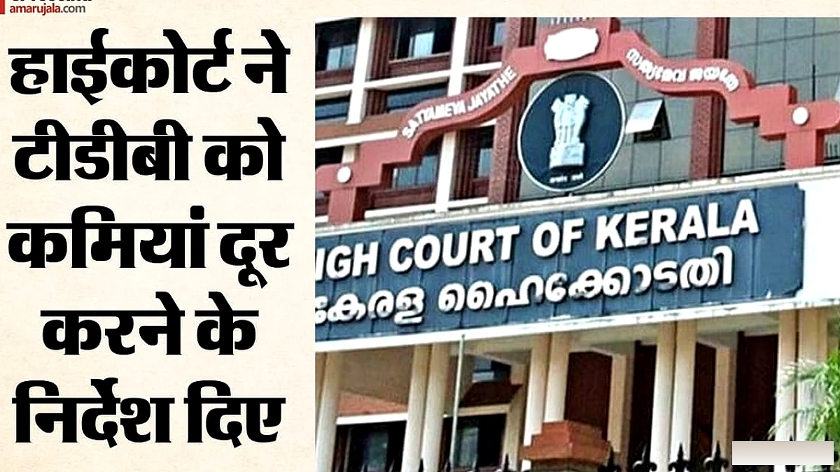 क़ानूनी कार्रवाई में सबरीमाला प्रसाद के खाद्य उत्पादन पर सख्त निर्देश: सफाई व भंडारण में सुधार, एफएसएसएआई निरीक्षण के निष्कर्ष