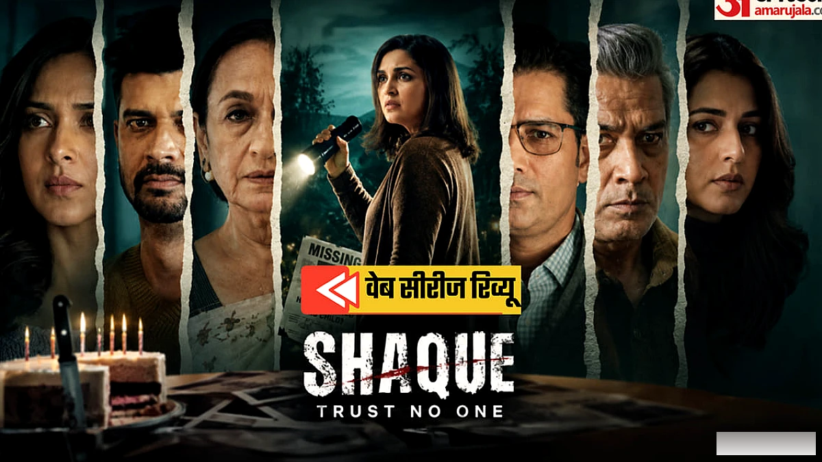 परिणीति चोप्डा की नई OTT सीरीज ‘शक: ट्रस्ट नो वन’ पर समीक्षा