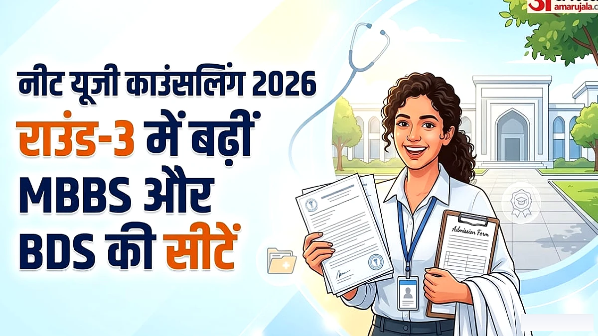 एमसीसी ने जोड़ीं तीसरे दौर में नई सीटें, इनमें सबसे अधिक किस राज्य में, कब होगा सीट आवंटन?