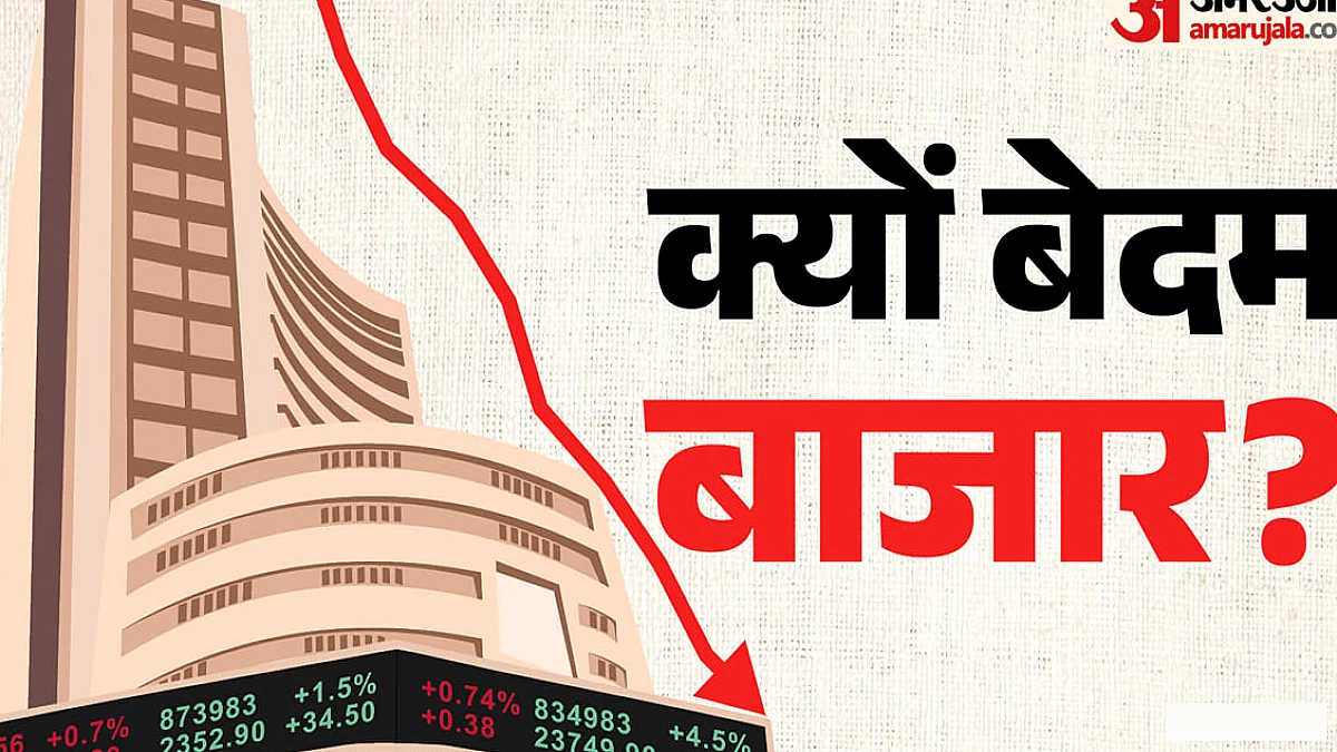 बाजार में बड़ी गिरावट, सेंसेक्स 1248 अंक टूटा; निफ्टी 23100 के नीचे, क्यों बिगाड़ा खेल?