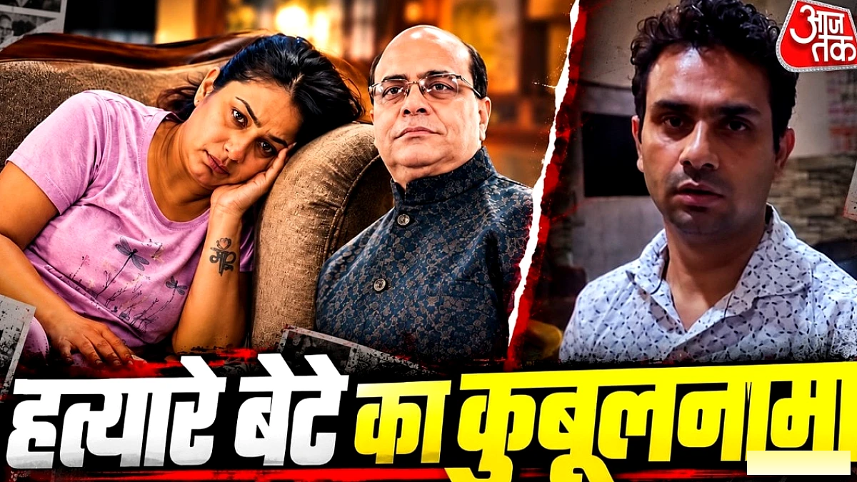 विनीत मिनोचा हत्याकांड में बेटे ने कबूलनामे का वीडियो पेश किया