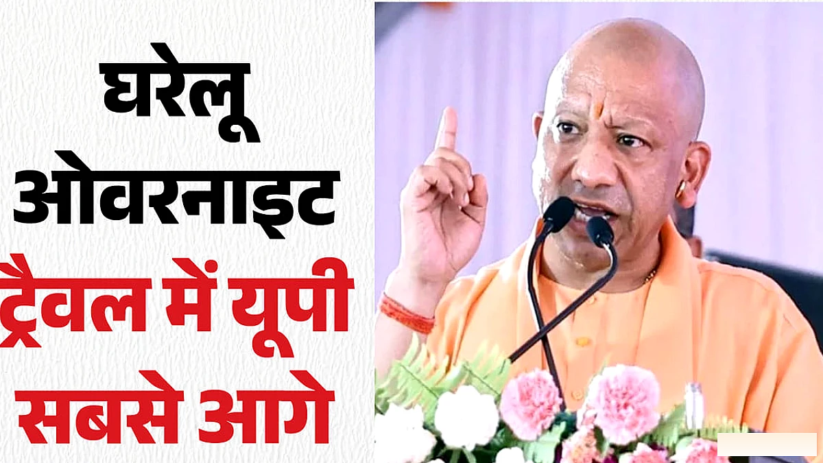घरेलू ओवरनाइट ट्रैवल में यूपी सबसे आगे: 15.7 फीसदी हिस्सेदारी के साथ तमिलनाडु और राजस्थान से निकला आगे
