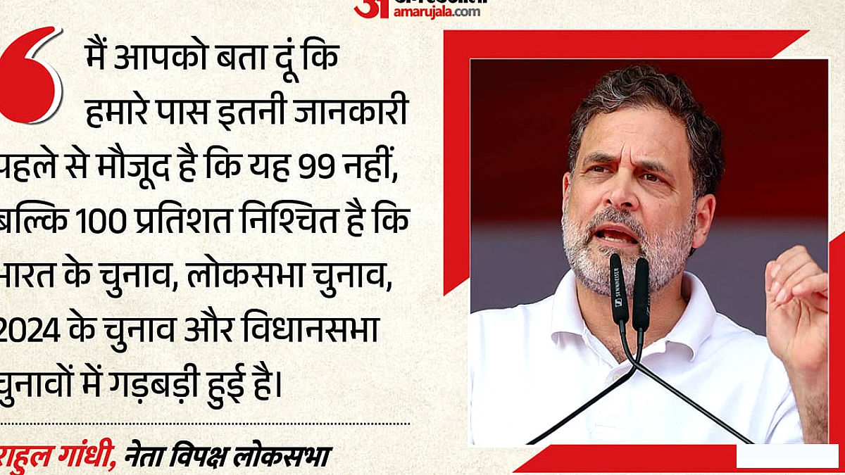 भाजपा के लगातार जीत और चुनाव धांधली पर 100% यकीन