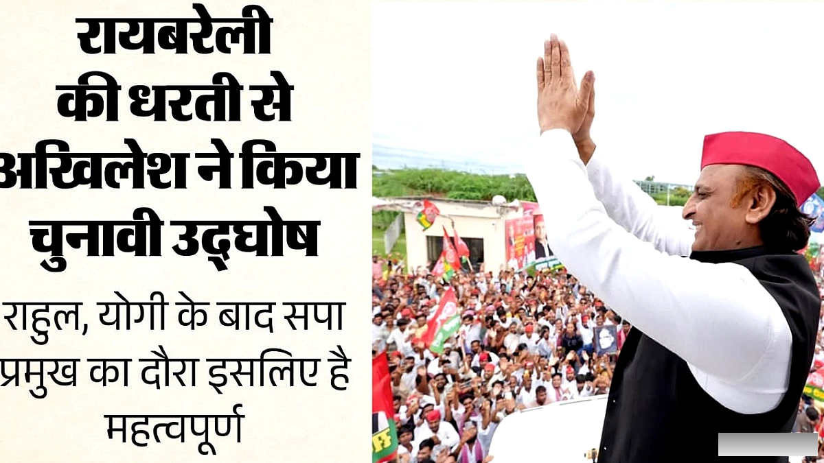 राहुल के गढ़ में अखिलेश ने भरी हुंकार, भारी जनसमर्थन दिखाकर दिये ये सियासी संकेत; दिखाई संगठन की ताकत