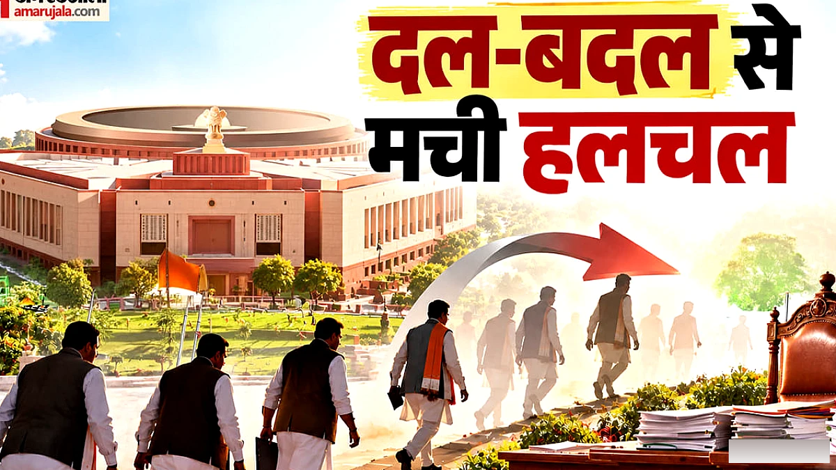 2014 के बाद सबसे अधिक दल‑बदलाव वाले सांसद‑विधायक किस पार्टी ने किए, इन्हें लाने वाले नेताओं में कौन आगे?
