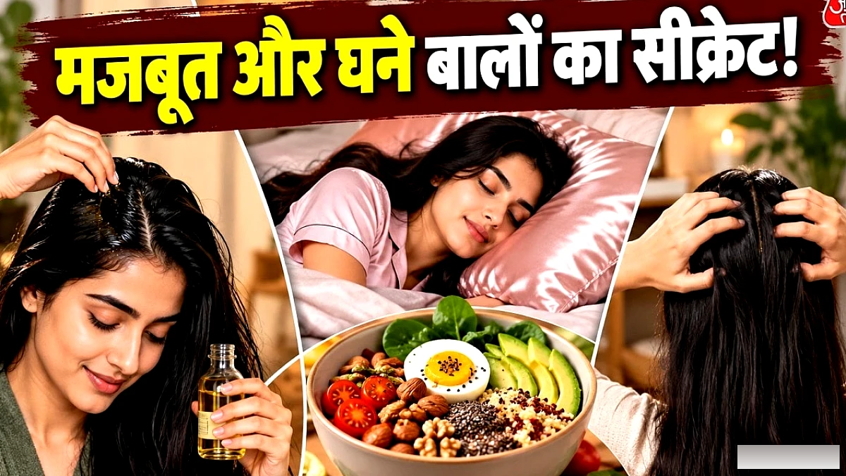 लंबे‑घने बालों के लिए 5 आसान घरेलू उपाय, हेयरफॉल घटेगा