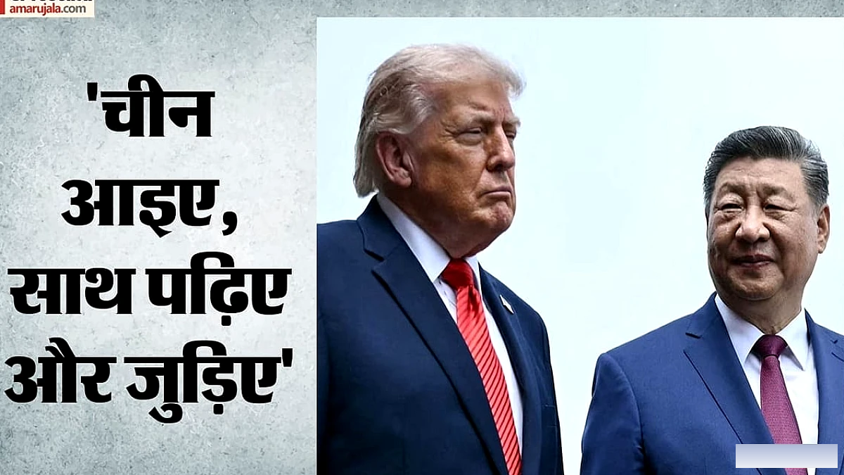शी जिनपिंग ने 1 लाख अमेरिकी युवाओं को चीन आने का आमंत्रण दिया