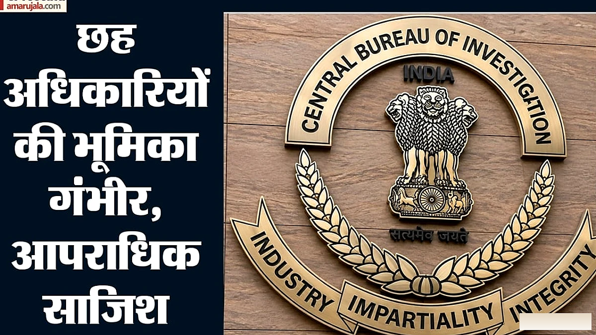 हरियाणा बैंक घोटाले में 504 करोड़, आईएएस अधिकारियों पर चार्जशीट