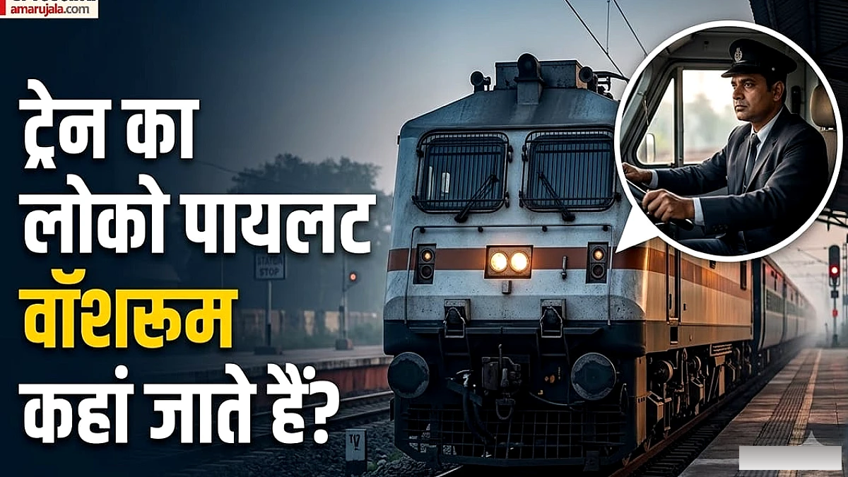 लोको पायलट ट्रेन चलाते समय शौचालय की समस्या: क्या करते हैं?