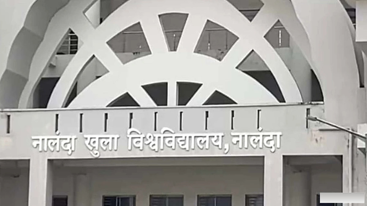 नालंदा खुला विश्वविद्यालय: एमसीए में दाखिले की चयन प्रक्रिया 25 सितंबर से, परीक्षा फॉर्म की तारीख भी तय