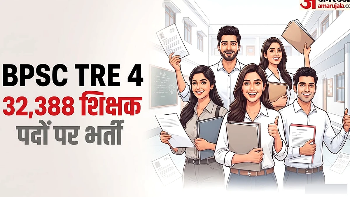 शिक्षक के 32388 पदों पर बंपर भर्ती: बीपीएससी टीआरई-4 के लिए आवेदन शुरू, इस तारीख तक भर दें फॉर्म