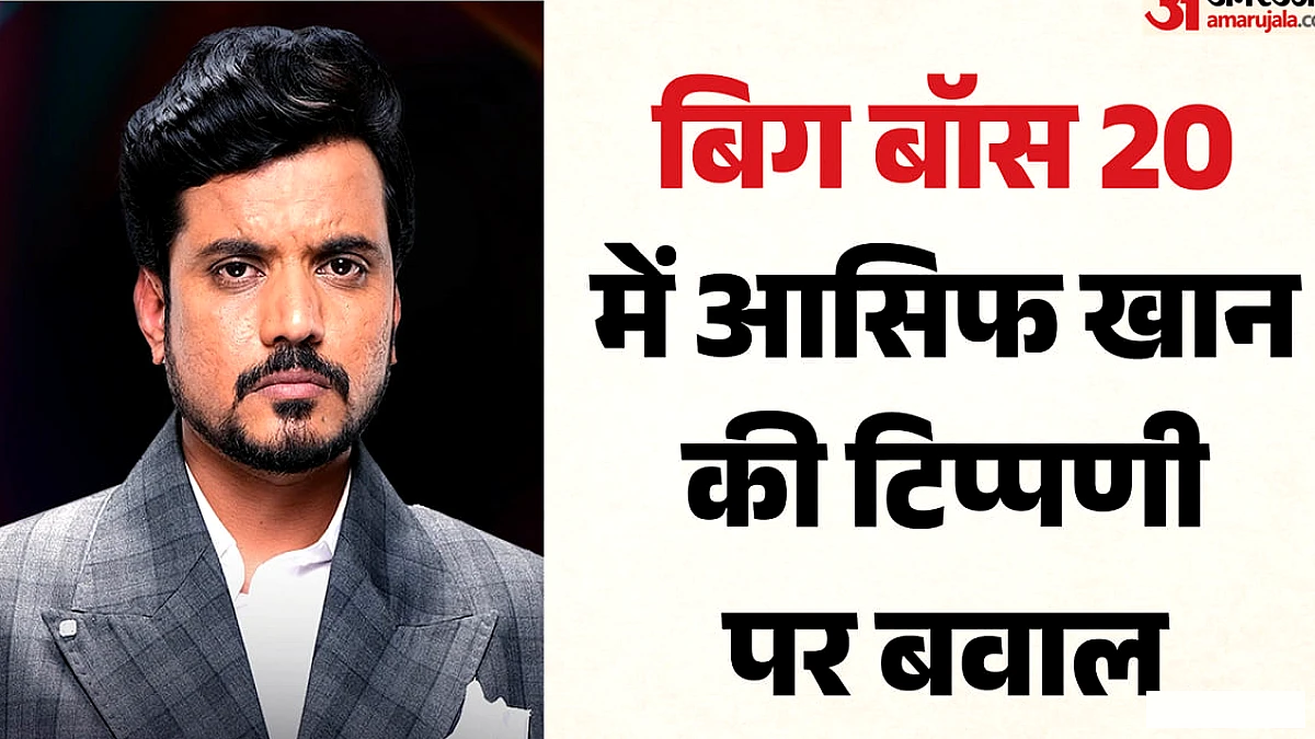 बिग बॉस 20 में आसिफ खान की मूंछ टिप्पणी पर हंगामा