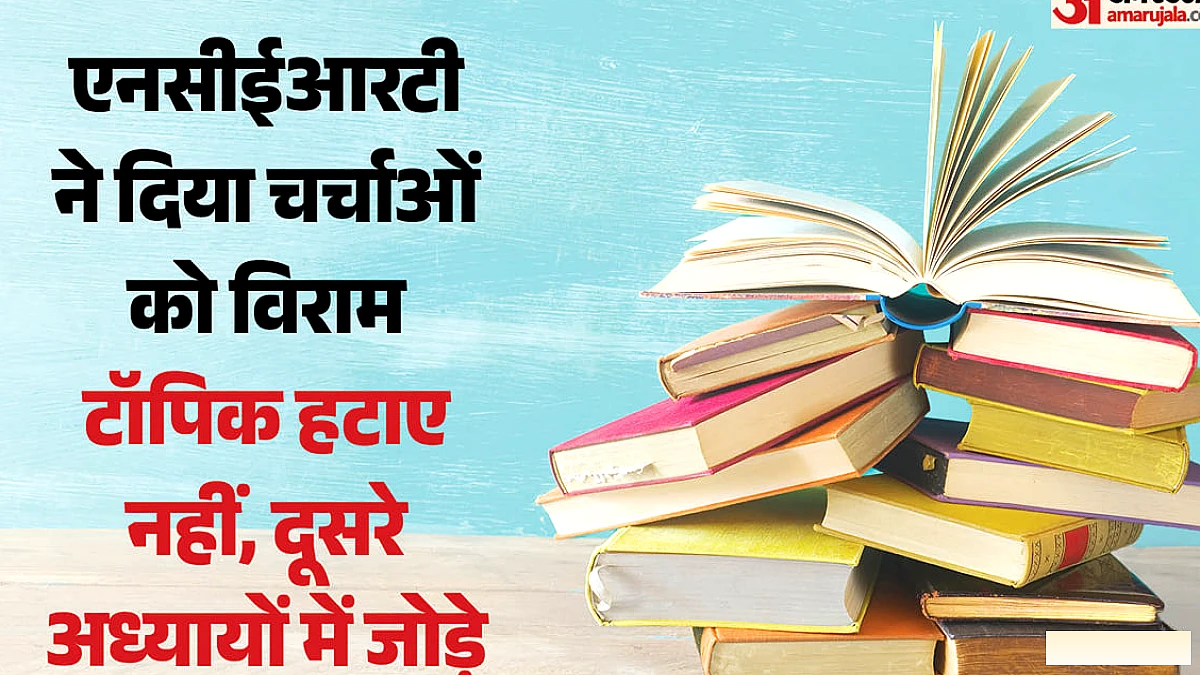 क्या 9वीं की गणित की किताब से हटाए गए टॉपिक?: एनसीईआरटी ने दिया चर्चाओं को विराम, पाठ्यक्रम पर दी पूरी सफाई