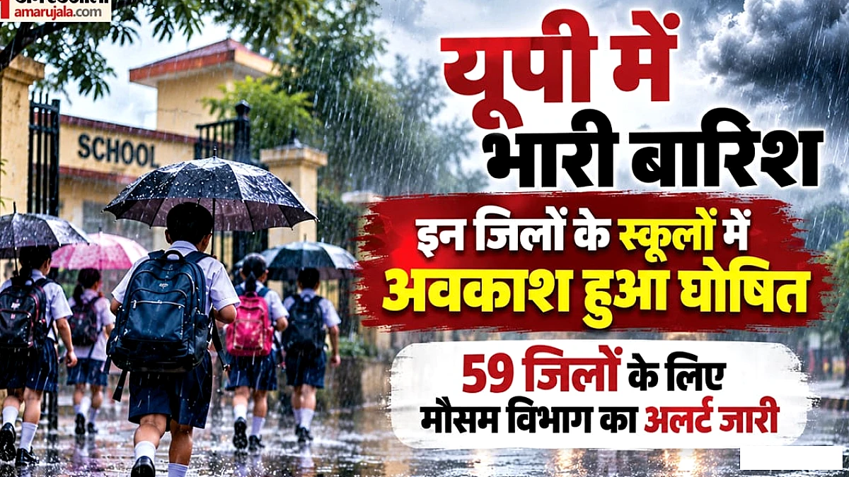 प्रदेश के ज्यादातर जिले चक्रवाती बारिश की चपेट में, इन जिलों स्कूलों में अवकाश घोषित; जारी हुआ रेड अलर्ट