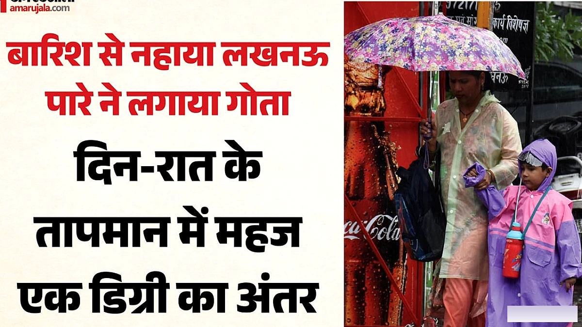 शहर में लगातार 36 घंटे हुई बारिश, सामान्य से दस डिग्री नीचे गया पारा; इतिहास में दूसरा सबसे ठंडा सितंबर