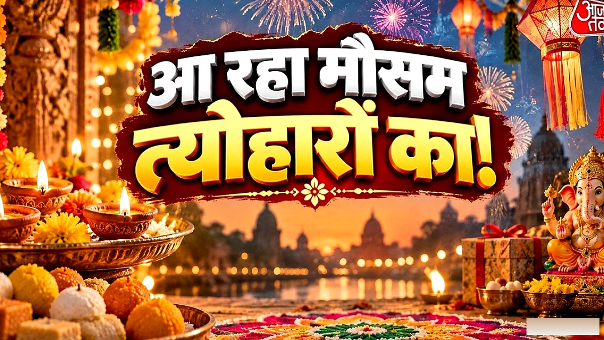 दशहरा, धनतेरस, दिवाली … साल के प्रमुख त्योहारों की तिथियों की पूरी सूची
