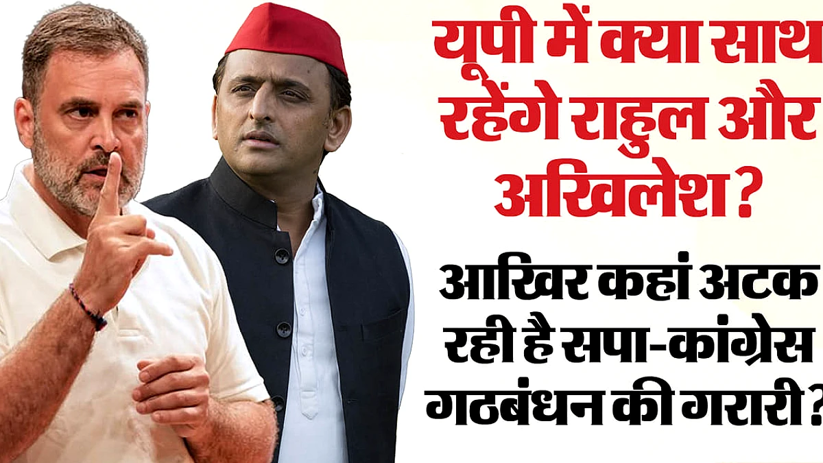 यूपी में सपा‑कांग्रेस गठबंधन: समन्वय समिति अभी तक नहीं बनी, सीट बंटवारा केवल बयानों तक सीमित