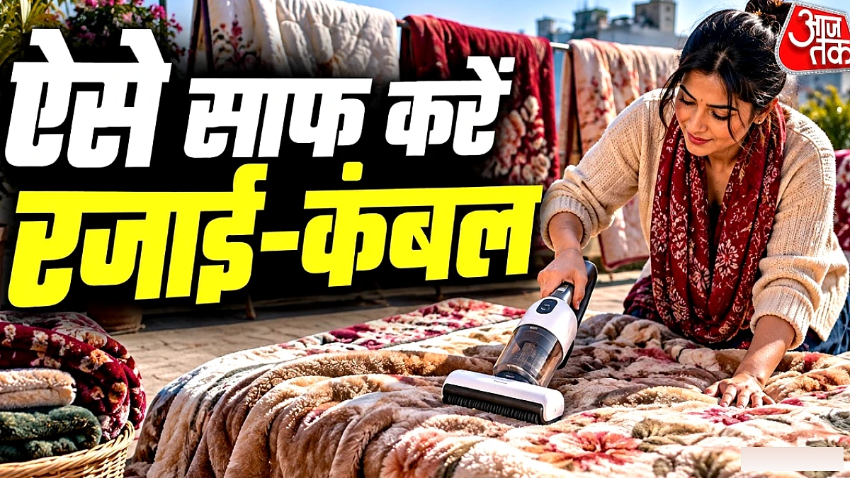 सर्दियों में रजाई‑कंबल को बिना धुलाई के ताज़ा करने के आसान उपाय