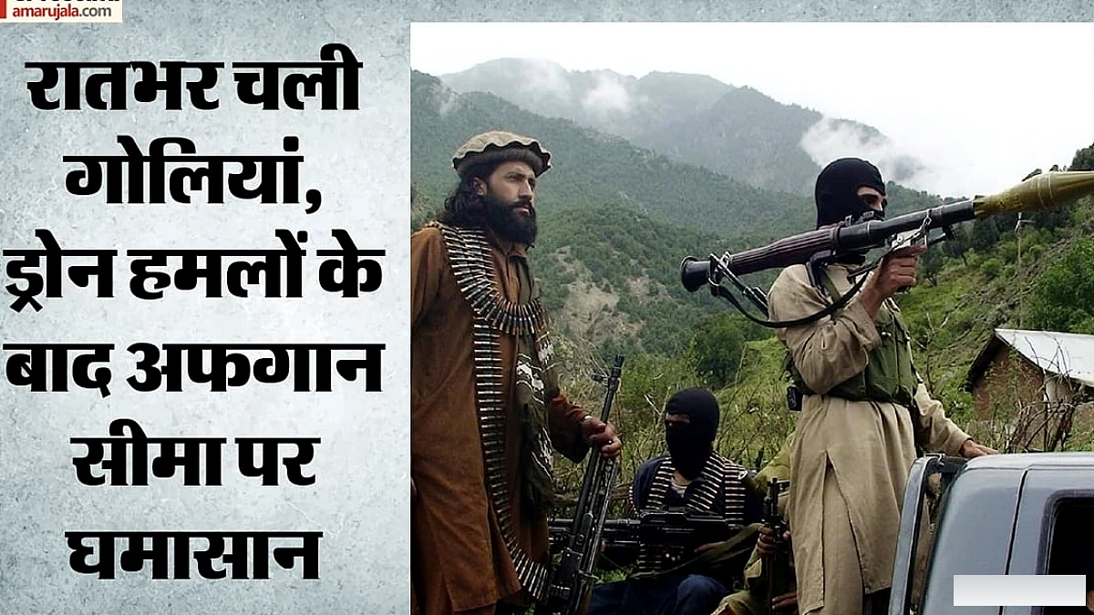सीमा पर रातभर गोलीबारी: पाकिस्तान ने तालिबान के दावों पर जवाबी कार्रवाई की