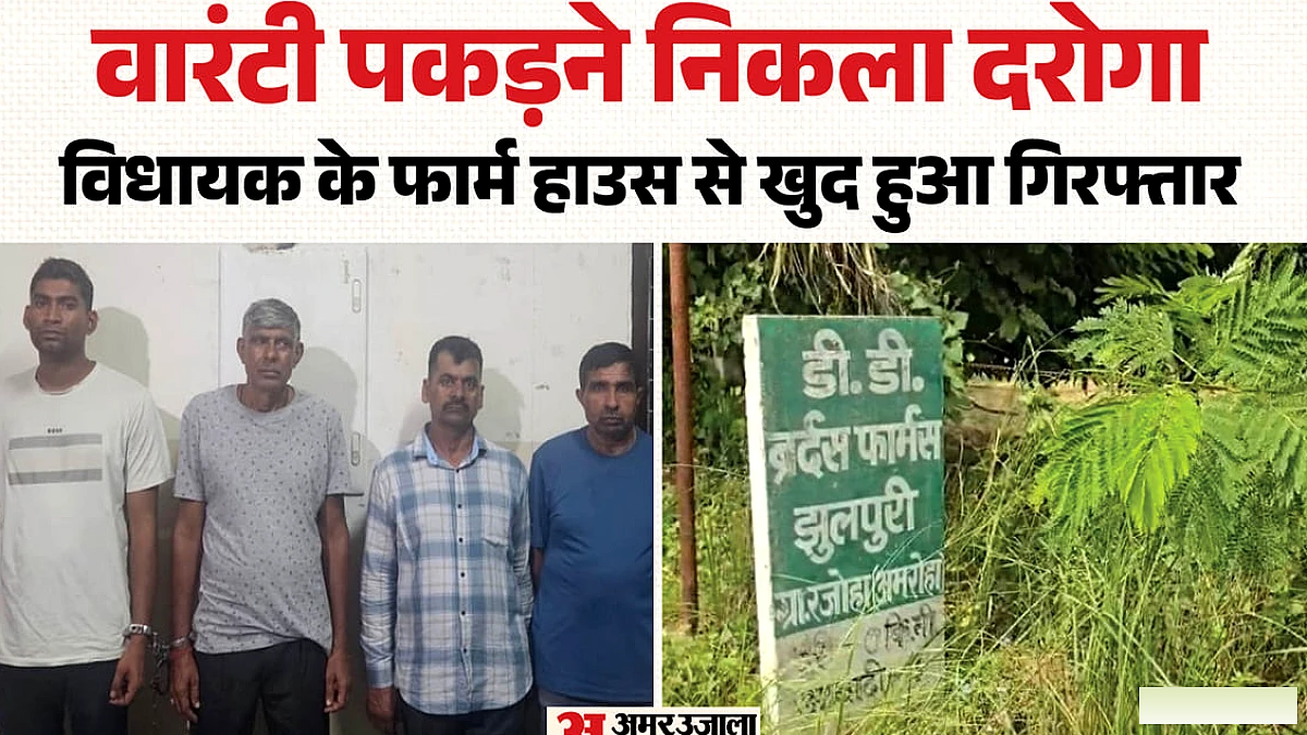 विधायक के फार्महाउस में दरोगा संजय तोमर की दरिंदगी, युवा लड़की के साथ सामूहिक दुष्कर्म
