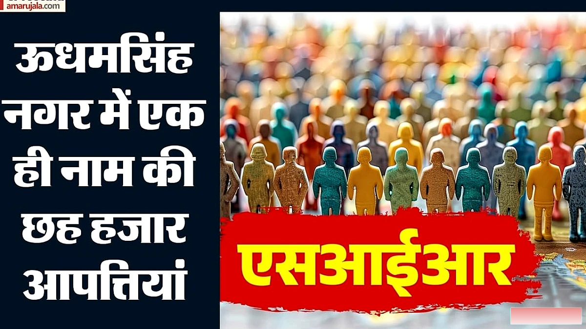 उत्तराखंड में 20,000 फर्जी आपत्तियों को खारिज, 3 अक्टूबर को अंतिम मतदाता सूची जारी
