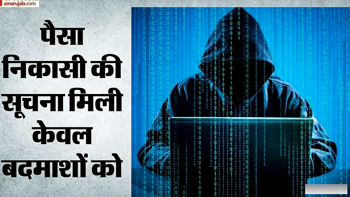 हरियाणा बैंक घोटाले में मोबाइल नंबर बदलकर 187 करोड़ रुपये चुराए