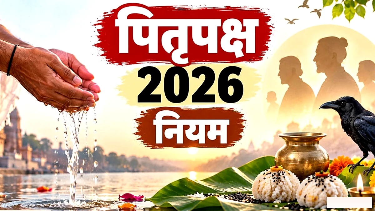 श्राद्ध की प्रमुख तिथियाँ और पूर्ण कैलेंडर