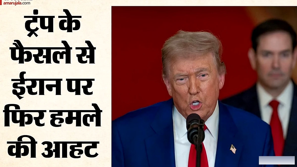 ट्रम्प ने ईरान के प्रस्ताव को ठुकराया, नवंबर चुनाव के बाद अमेरिकी हमले की संभावना