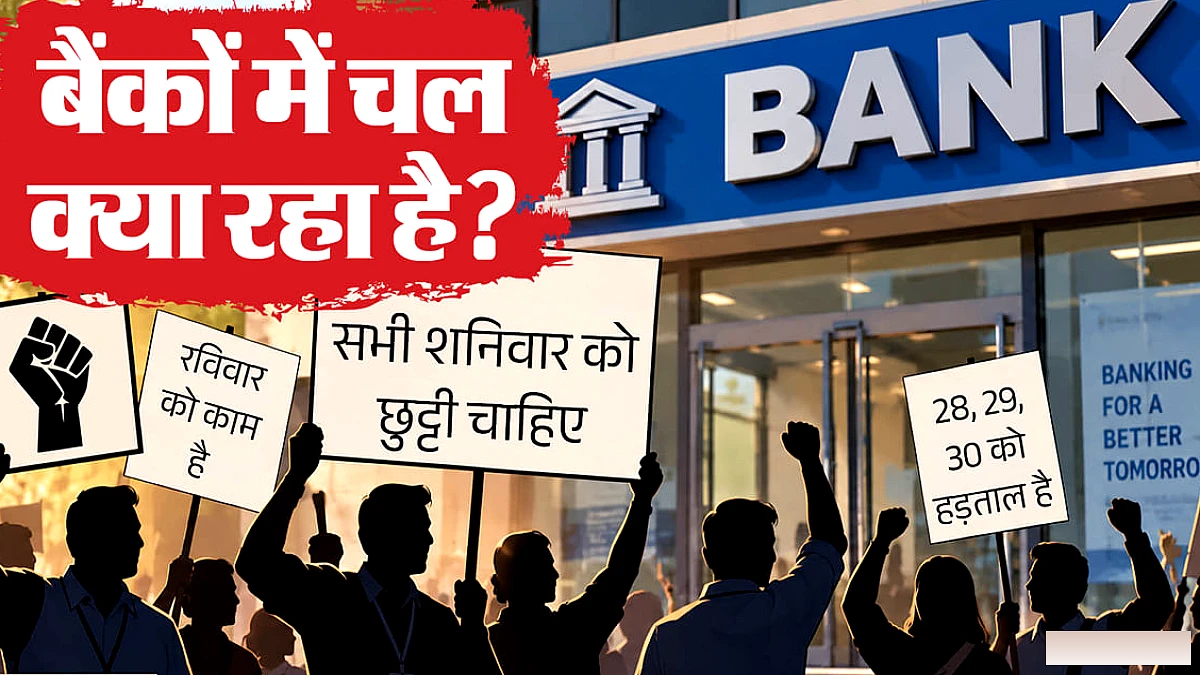 बैंक कर्मचारियों की 28‑30 सितंबर की तीन‑दिन की हड़ताल: कारण और ग्राहकों पर प्रभाव