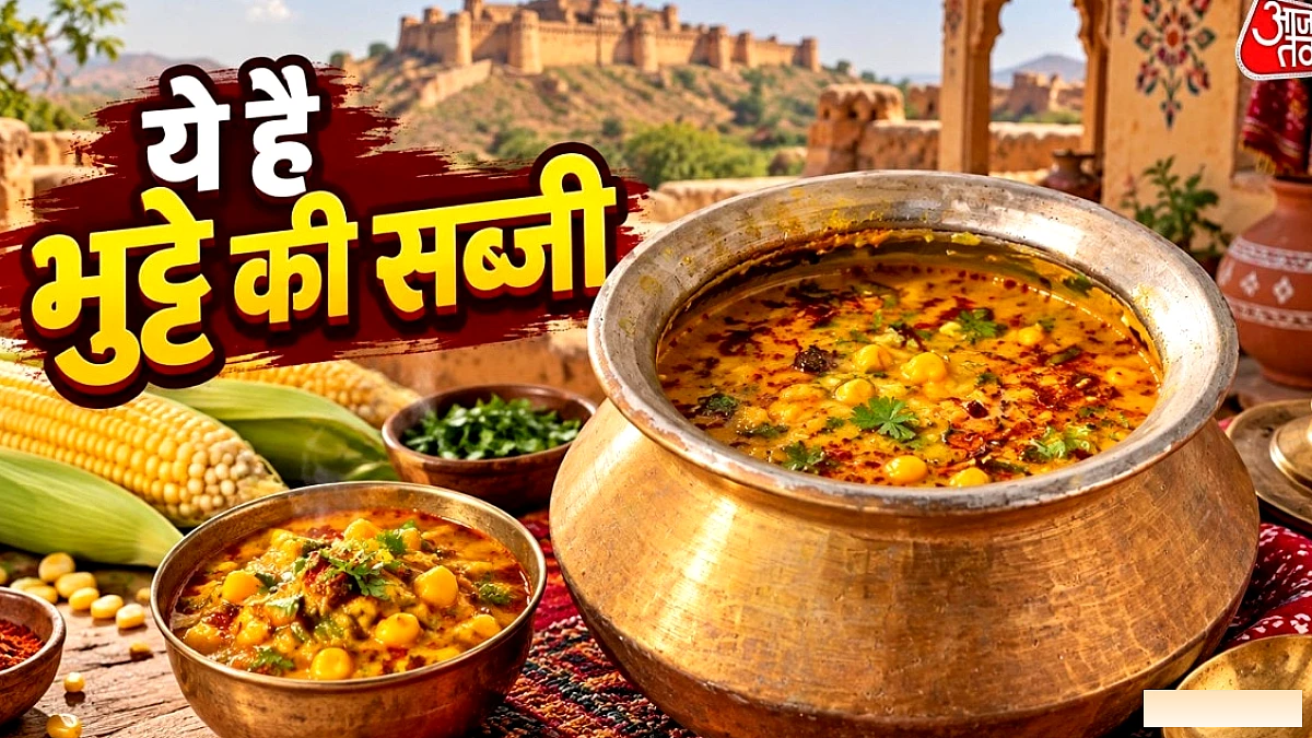 राजस्थानी भुट्टे की टेस्टी और मसालेदार सब्जी – 15 मिनट में तैयार