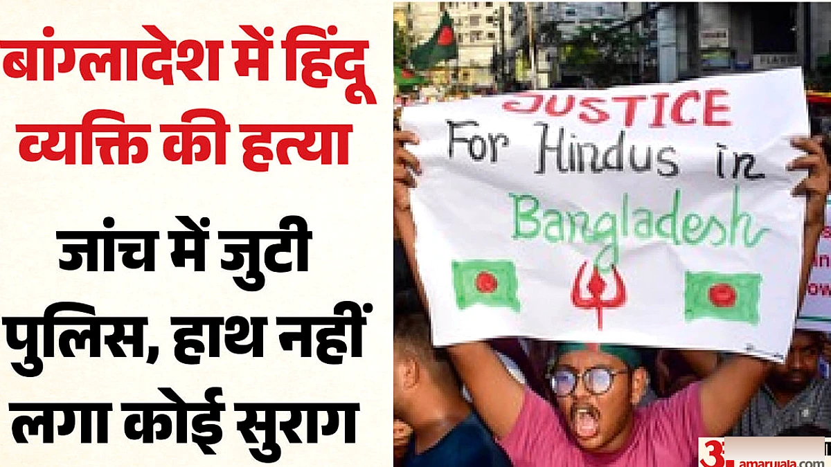 बांग्लादेश में अल्पसंख्यकों पर बढ़ते हमले: हिंदू ज्वैलरी व्यापारी की हत्या, नहर में ड्रम के अंदर मिला शव