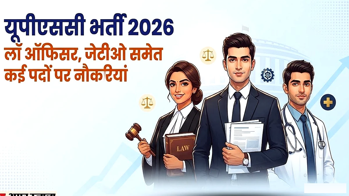 चार केंद्रीय संगठनों में 13 पदों पर भर्ती, योग्यता और चयन प्रक्रिया