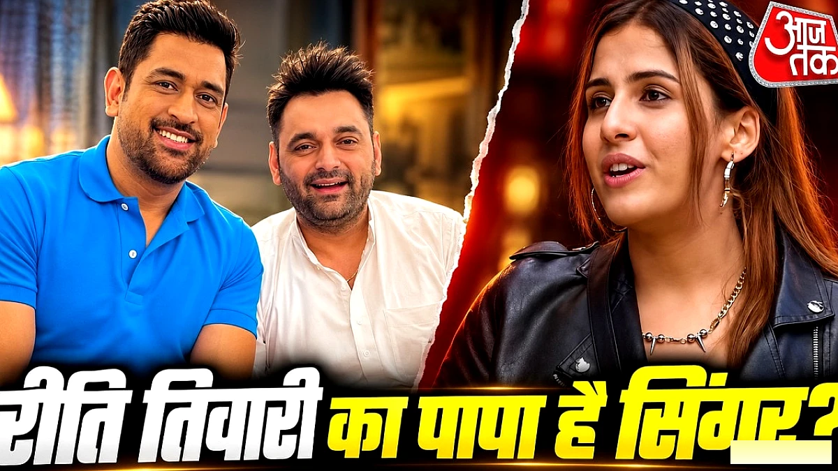 पंजाबी गायक एकम बावा ने रीति तिवारी को अपनी बेटी बताकर विवाद छेड़ दिया
