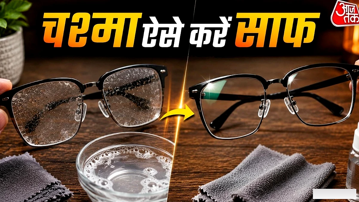 चश्मे के लेंस को खरोंच‑मुक्त रखें: आसान सफाई के 3 उपाय