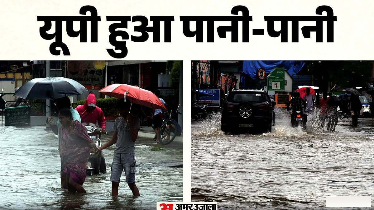यूपी में लगातार बारिश से जनजीवन पर प्रभाव, राहत दल सक्रिय, DM को फील्ड में रहने का निर्देश