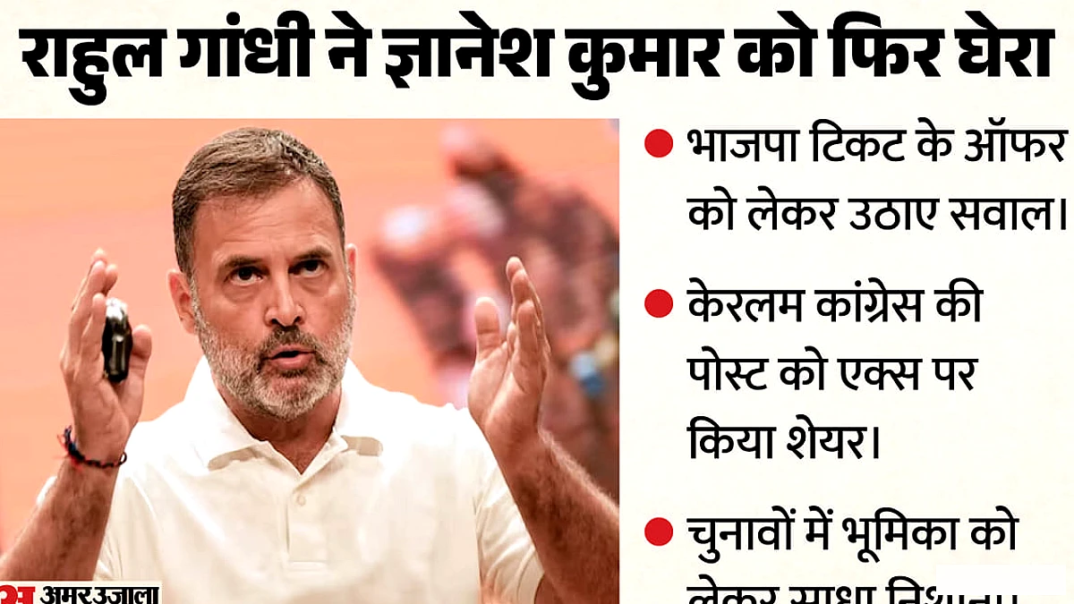 पहले भाजपा के लिए भर्ती, अब चुनावों के अंपायर: राहुल गांधी ने ज्ञानेश कुमार पर तीखा हमला किया