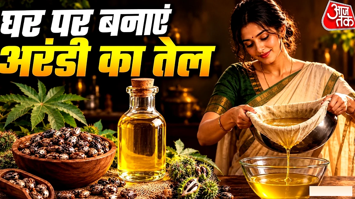 बाजार के महंगे कैस्टर ऑयल को छोड़ें, घर पर बनाएं शुद्ध अरंडी तेल