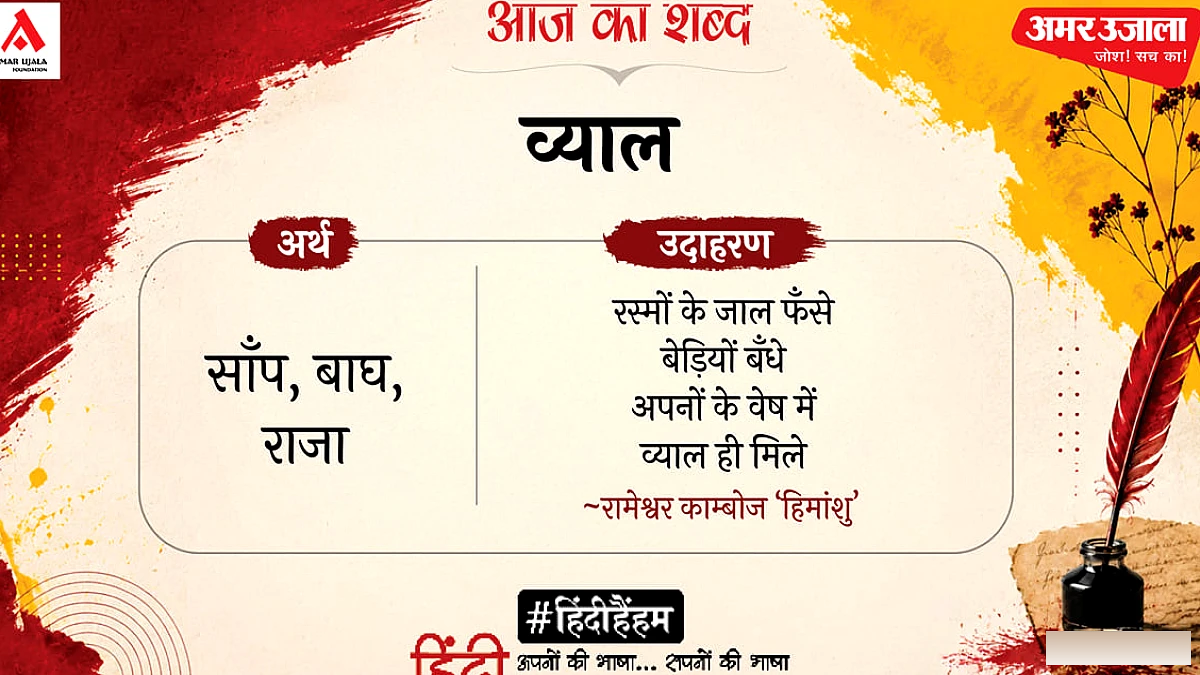 हिमांशु की कविता 'जीवन जिया' पर व्याल और रामेश्वर काम्बोज का विश्लेषण