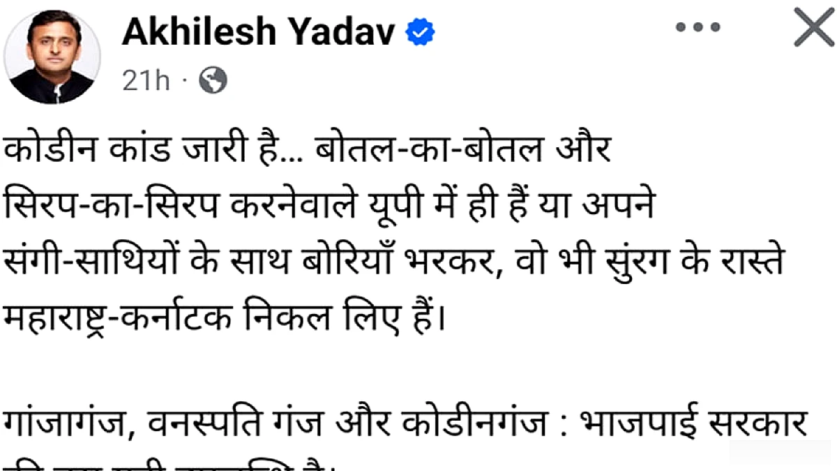 अखिलेश यadav ने बांदा के कोडीन कांड पर तंज कसते हुए कहा: यूपी में ही नहीं, महाराष्ट्र‑कर्नाटक भी शामिल