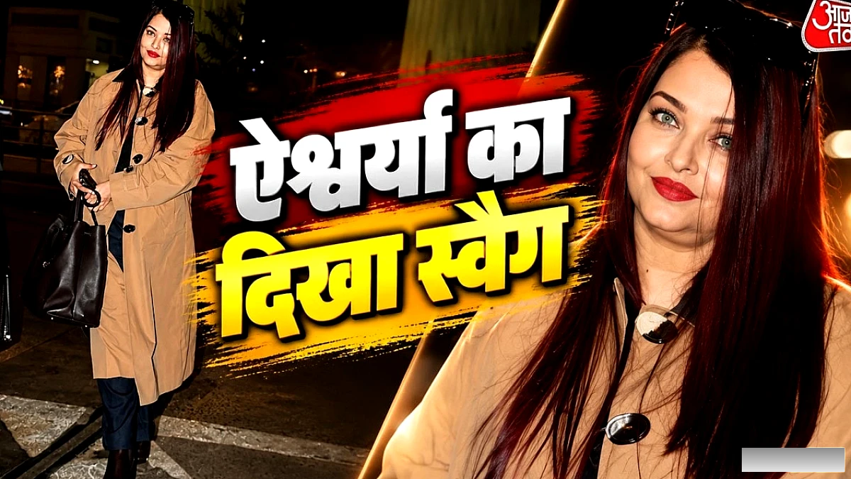 ऐश्वर्या राय बच्चन ने आधी रात को एयरपोर्ट पर फैंस को मोहित किया