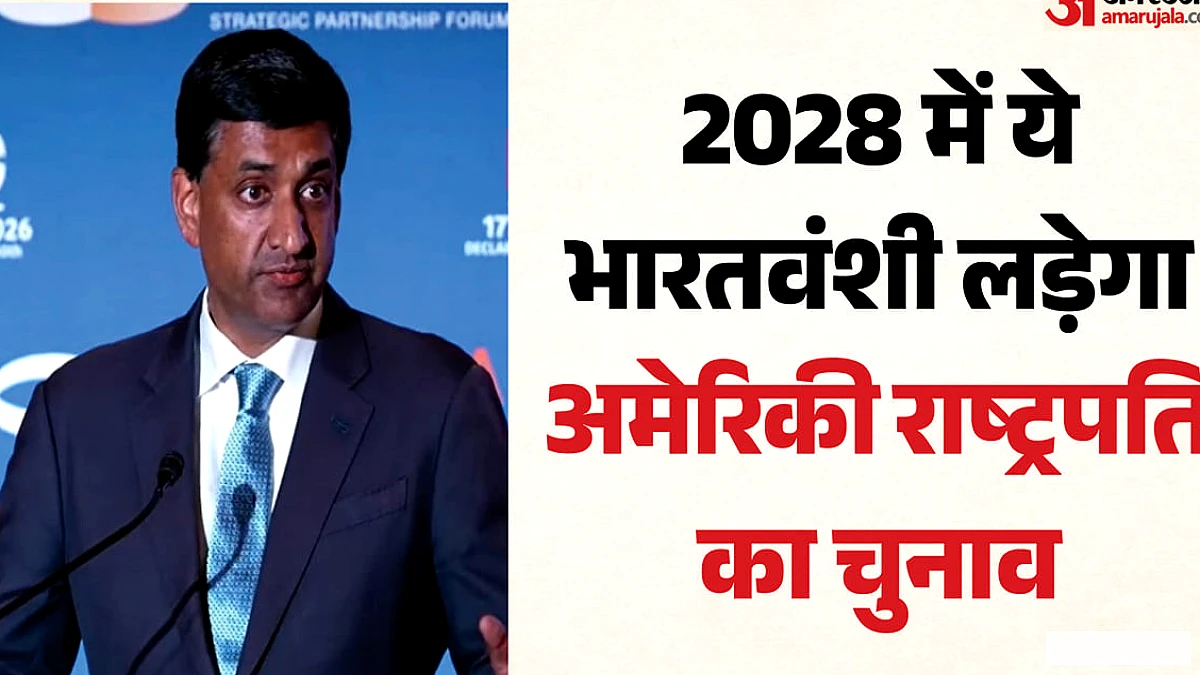 2028 में अमेरिका का राष्ट्रपति पद: भारतीय मूल के उम्मीदवार पर सांसद का खुलासा