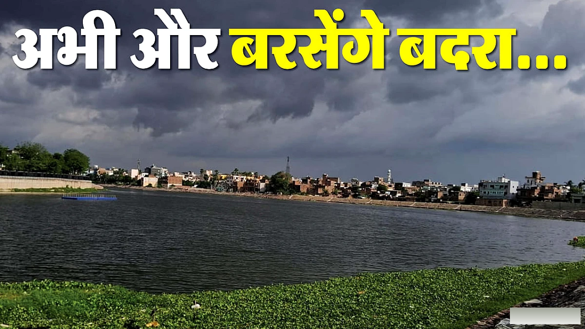 आज भी बिहार के कई जिलों में बारिश-वज्रपात का अलर्ट, कोसी-गंडक में उफान से कहां-कहां बाढ़ का खतरा?