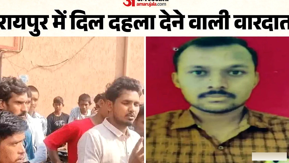रायपुर में ट्रिपल हत्या: पति ने पत्नी व दो बच्चों को चाकू से मारा, फिर स्वयं पर भी हमला कर आत्महत्या की कोशिश